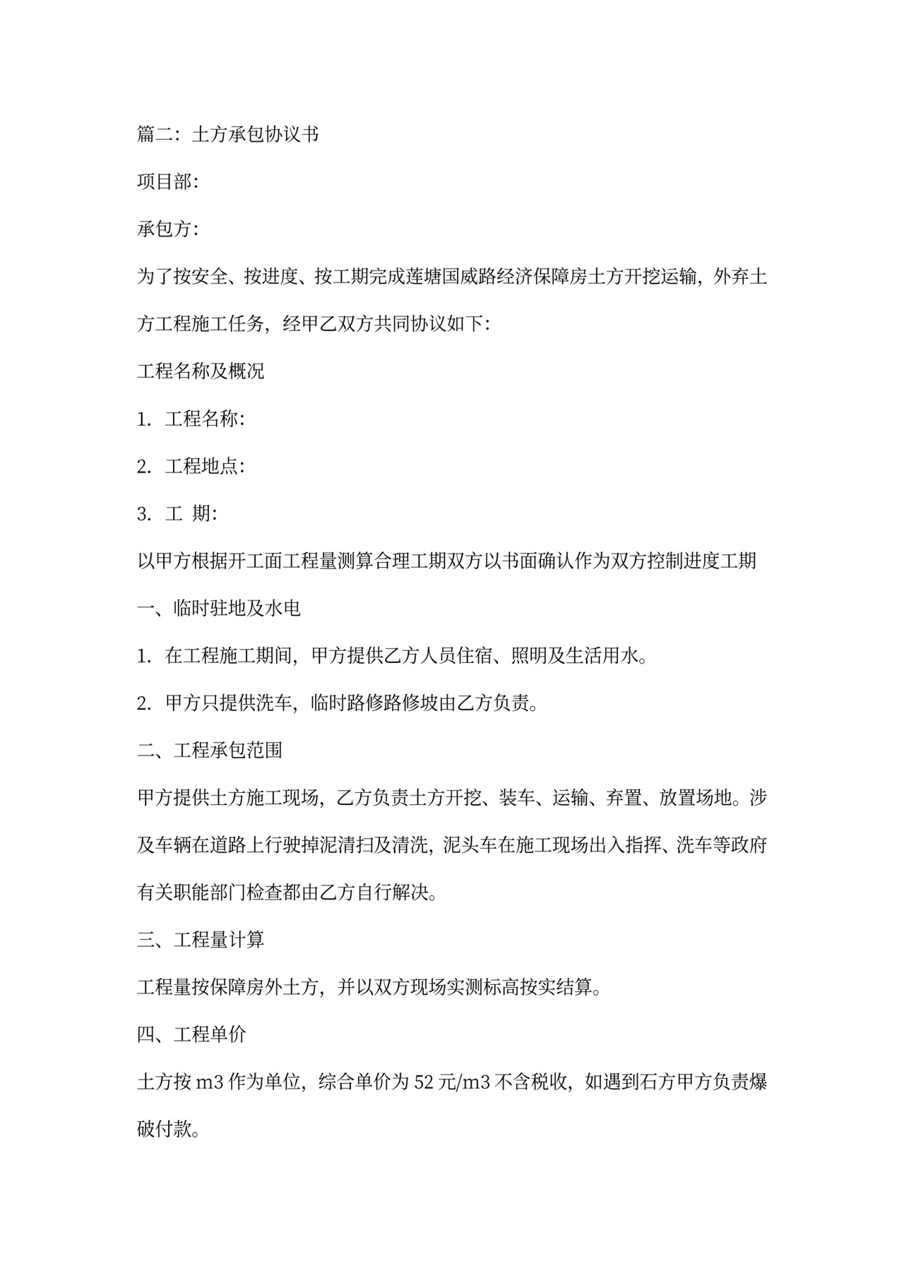 土方承包合同范本