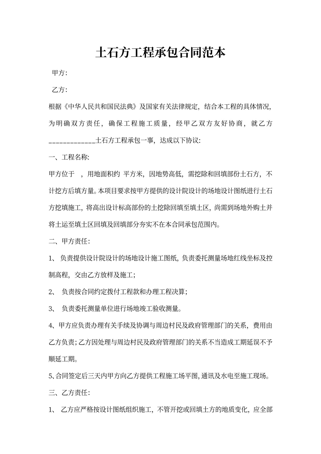 土方承包合同范本