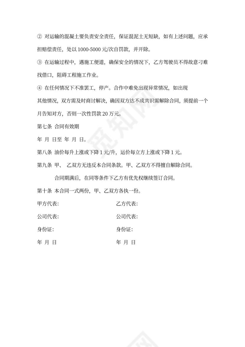 混凝土承包合同