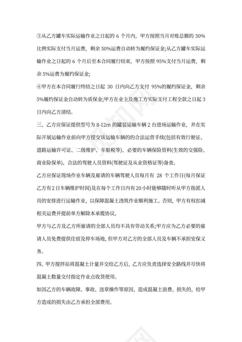 混凝土承包合同