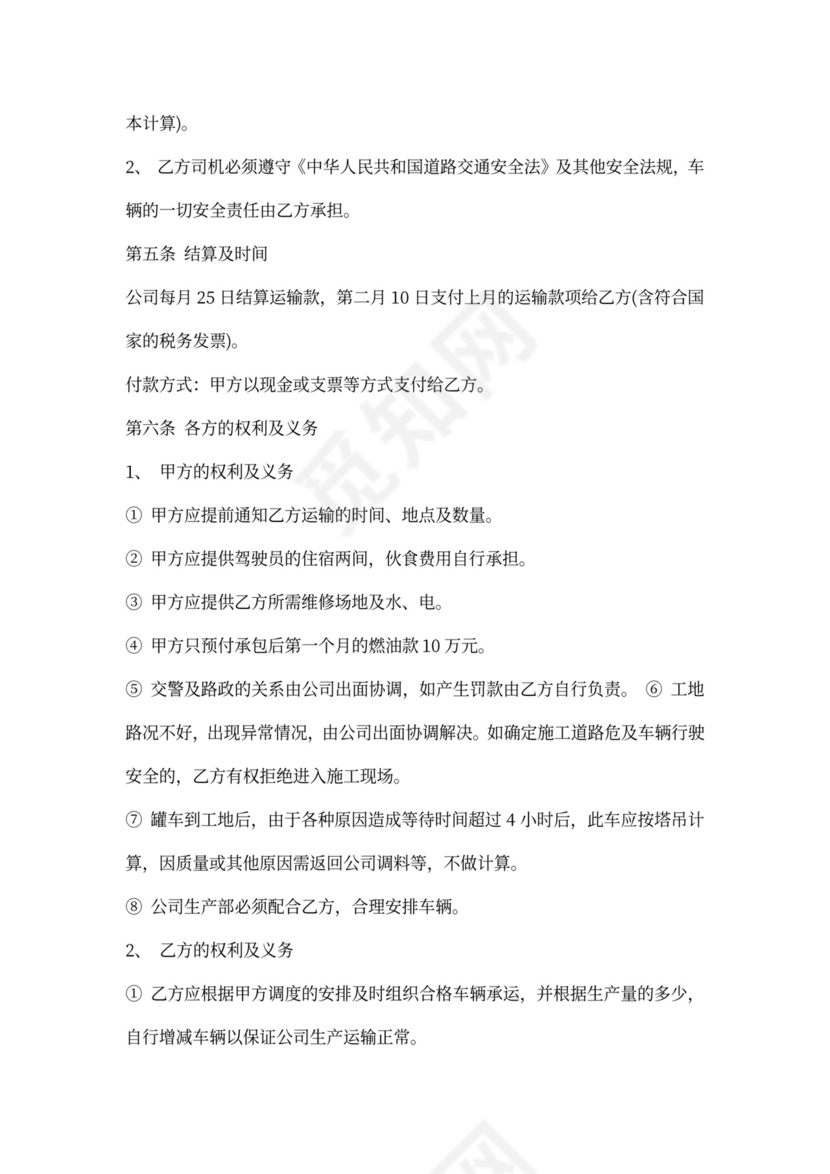 混凝土承包合同