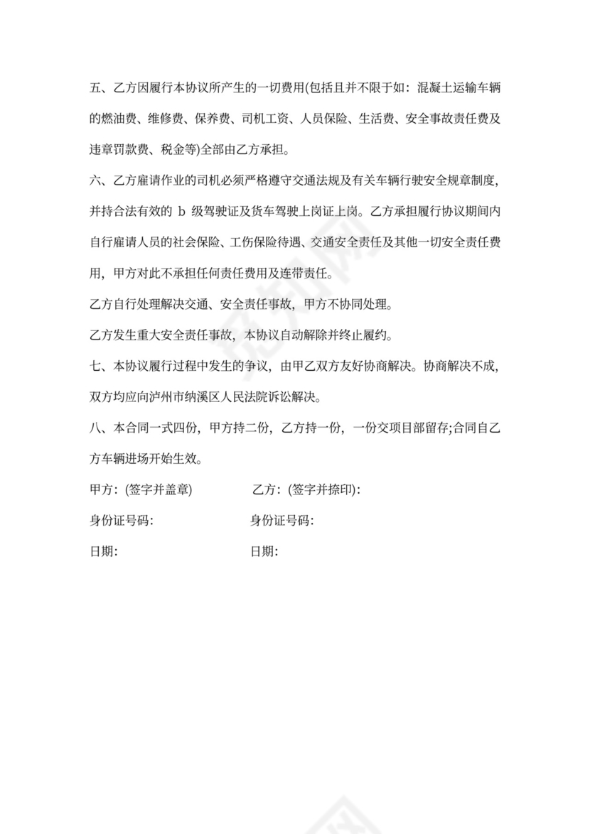 混凝土承包合同