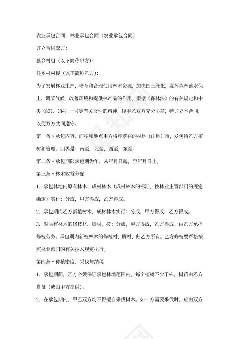 混凝土承包合同