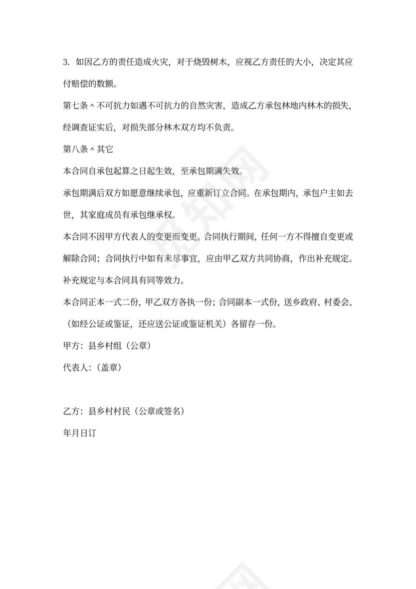 混凝土承包合同