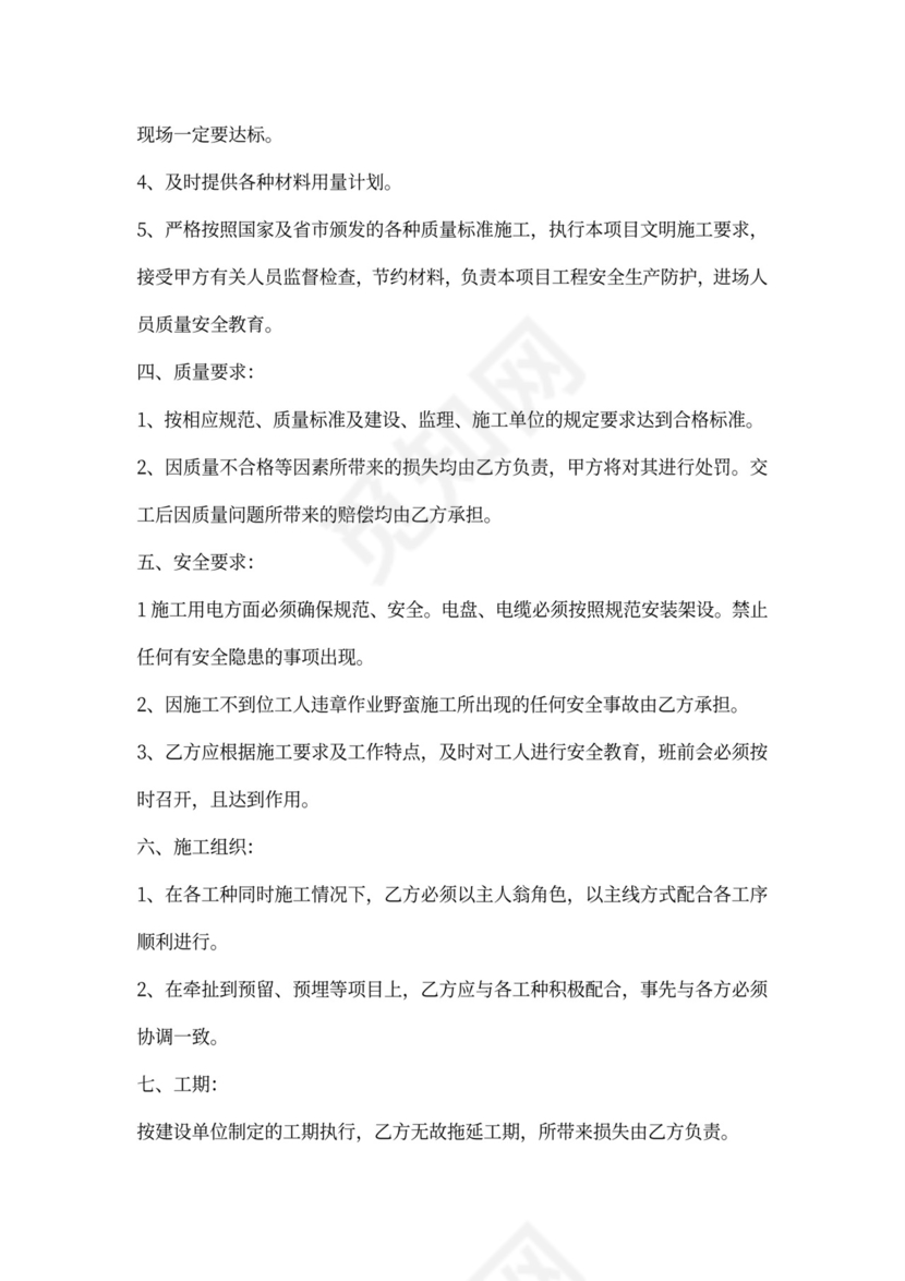 混凝土承包合同范本