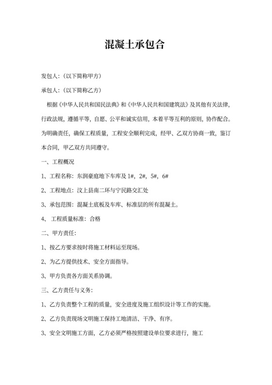 混凝土承包合同范本