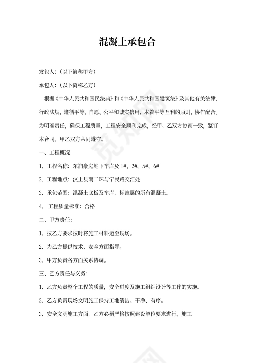 混凝土承包合同范本