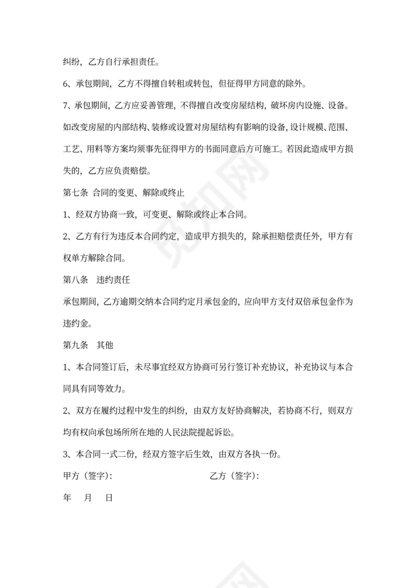 酒吧承包经营协议书(范本)