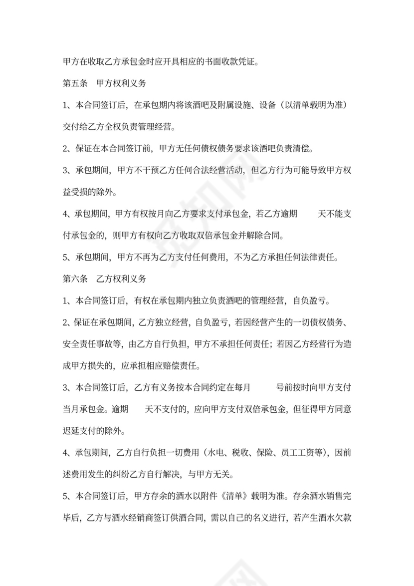 酒吧承包经营协议书(范本)