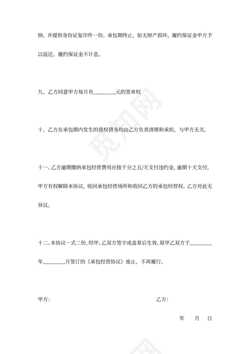 酒吧承包经营合同协议书范本