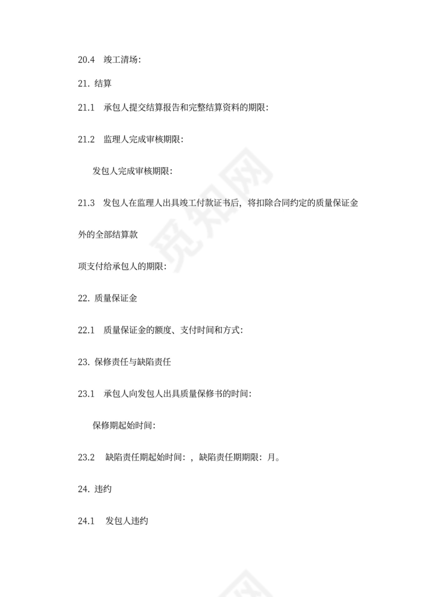 《北京专业承包合同》