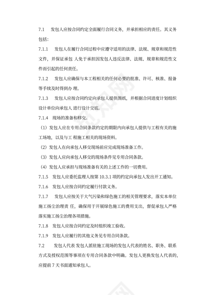 《北京专业承包合同》