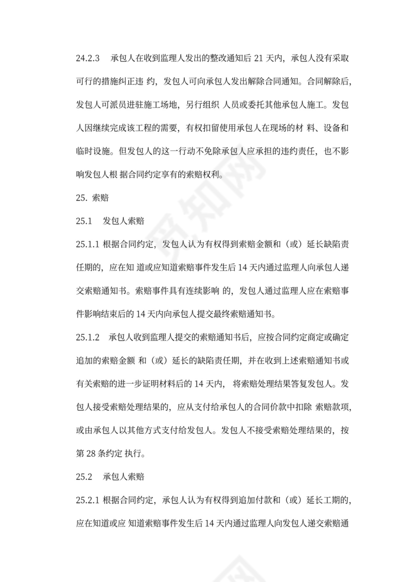 《北京专业承包合同》