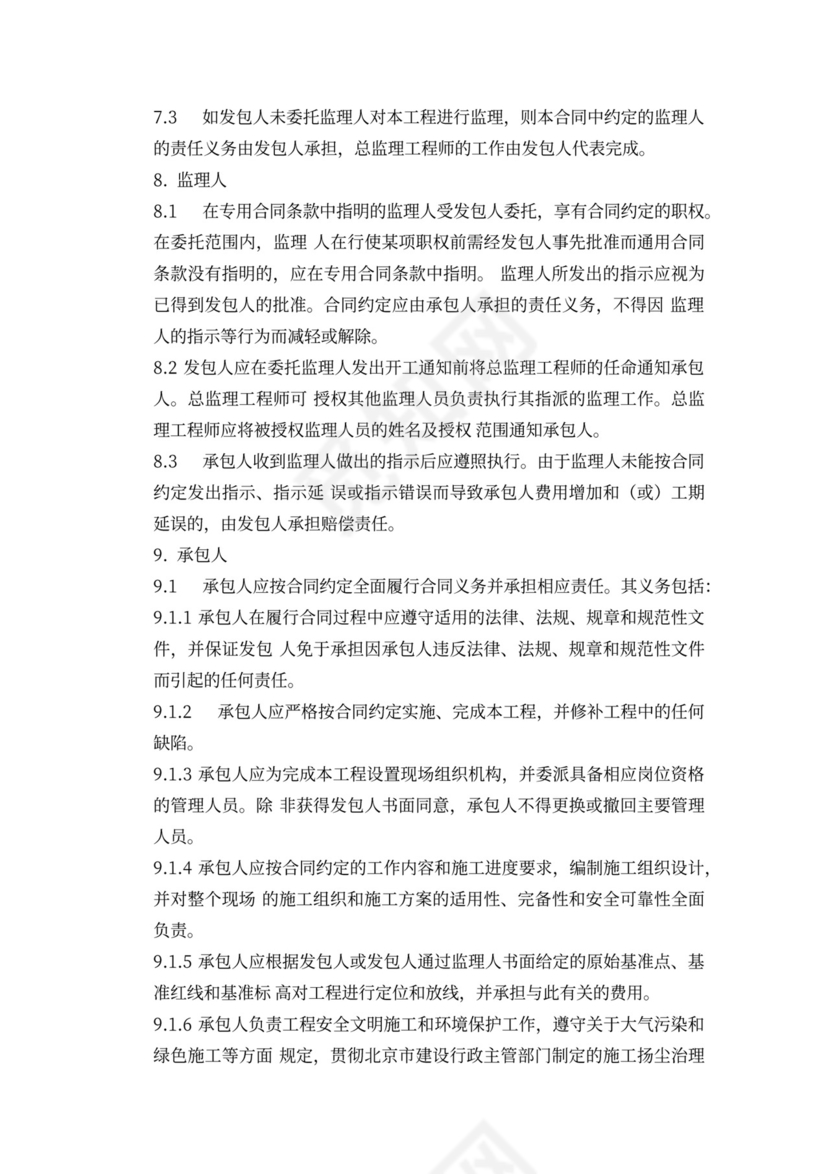 《北京专业承包合同》