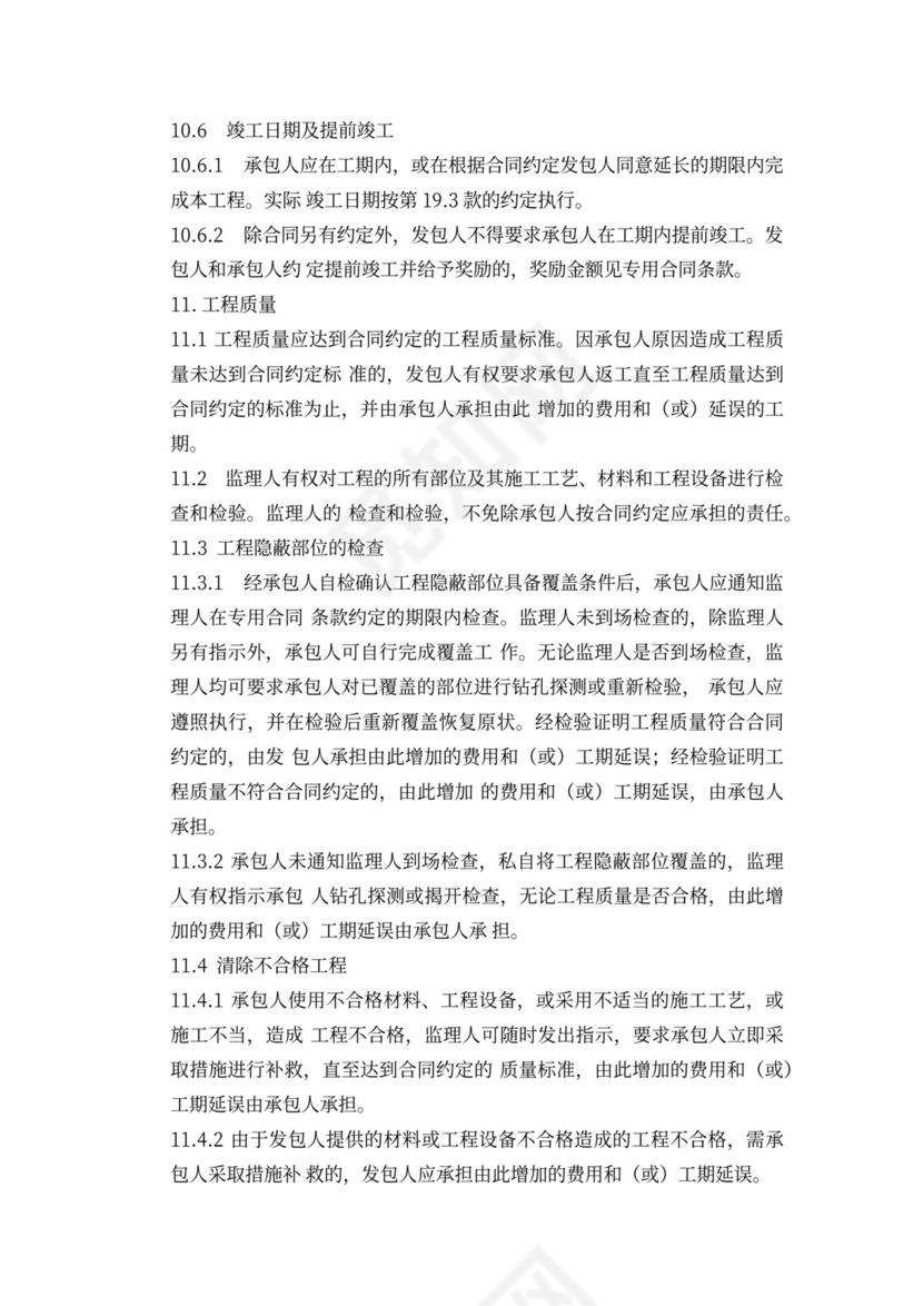 《北京专业承包合同》