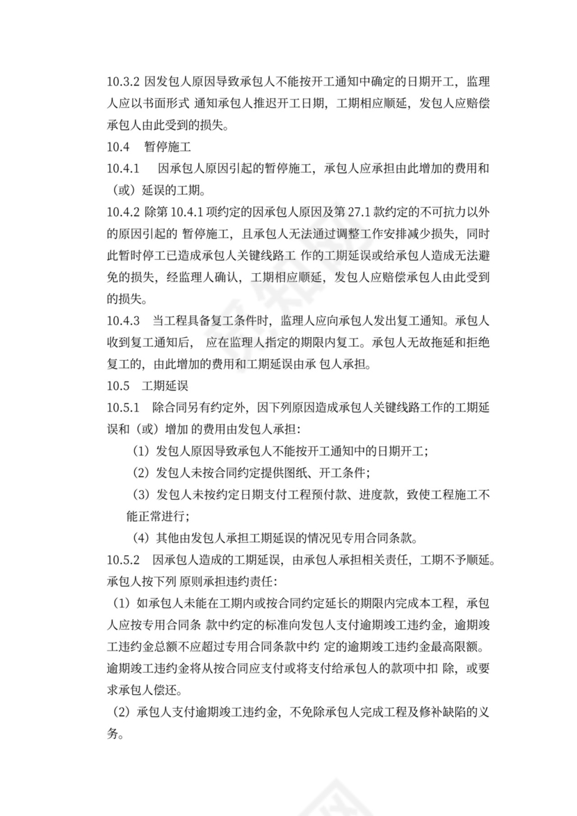 《北京专业承包合同》