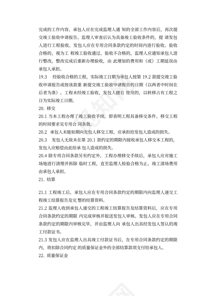 《北京专业承包合同》