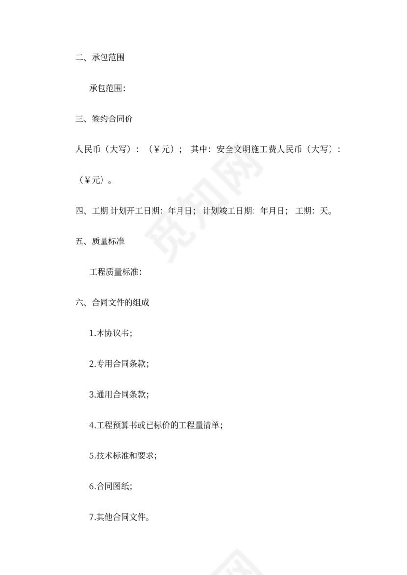 《北京专业承包合同》