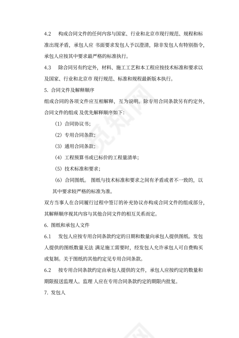 《北京专业承包合同》