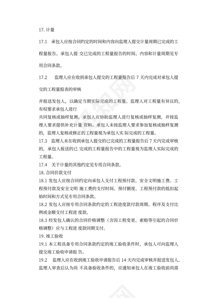 《北京专业承包合同》