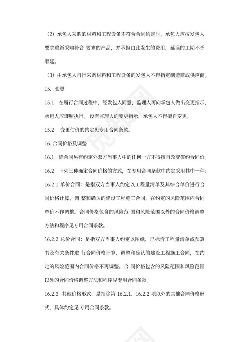 《北京专业承包合同》