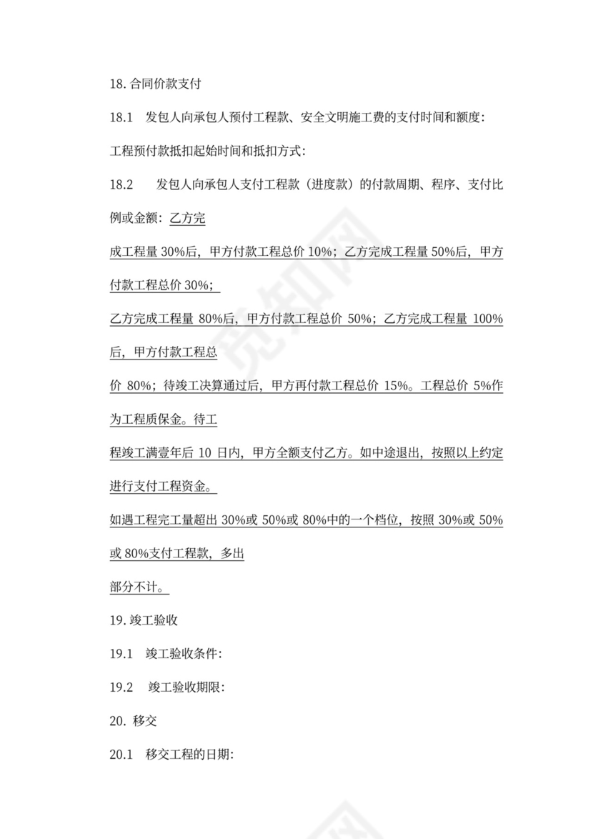 《北京专业承包合同》