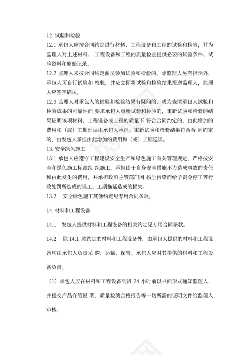 《北京专业承包合同》