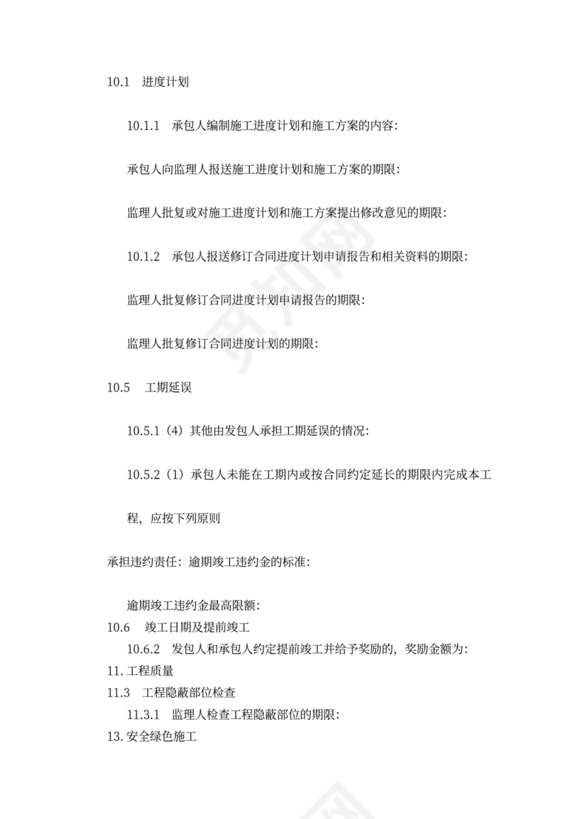 《北京专业承包合同》