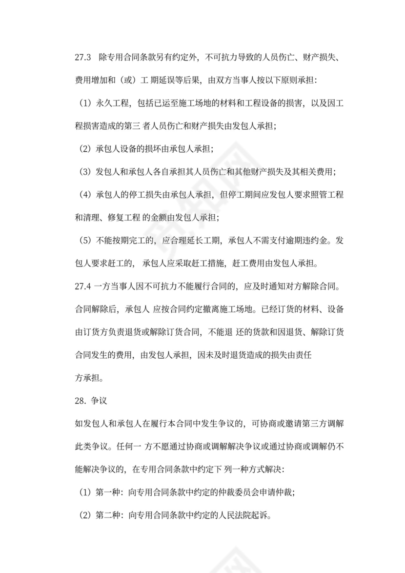 《北京专业承包合同》