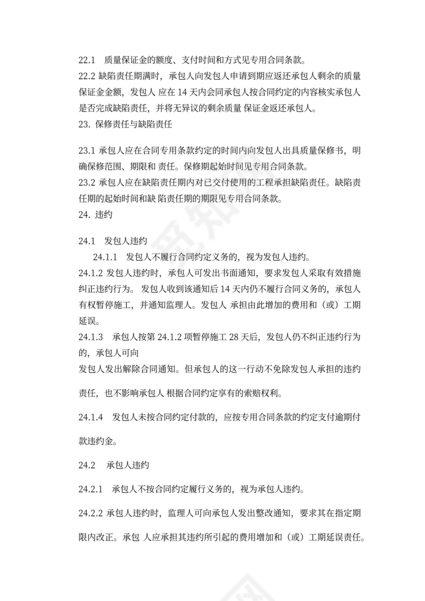 《北京专业承包合同》