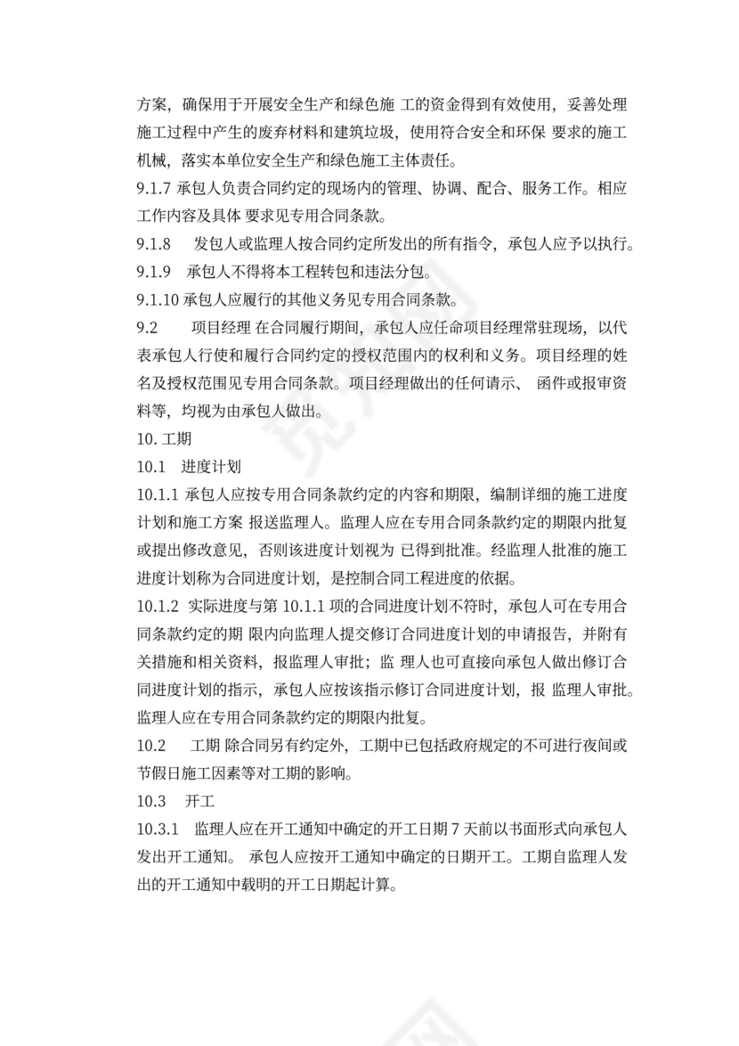 《北京专业承包合同》