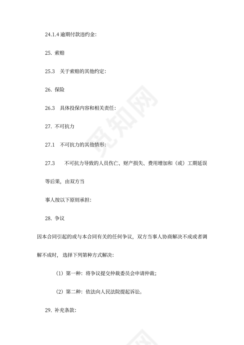 《北京专业承包合同》