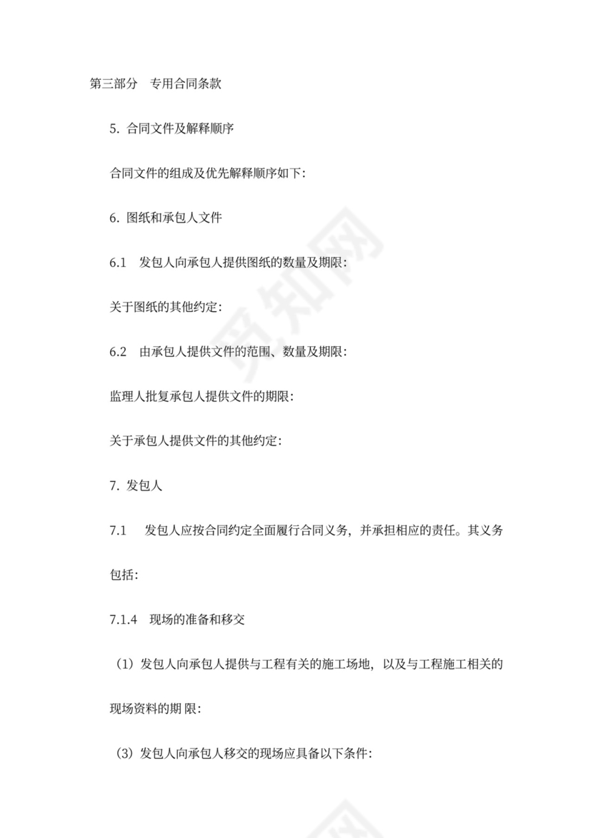 《北京专业承包合同》