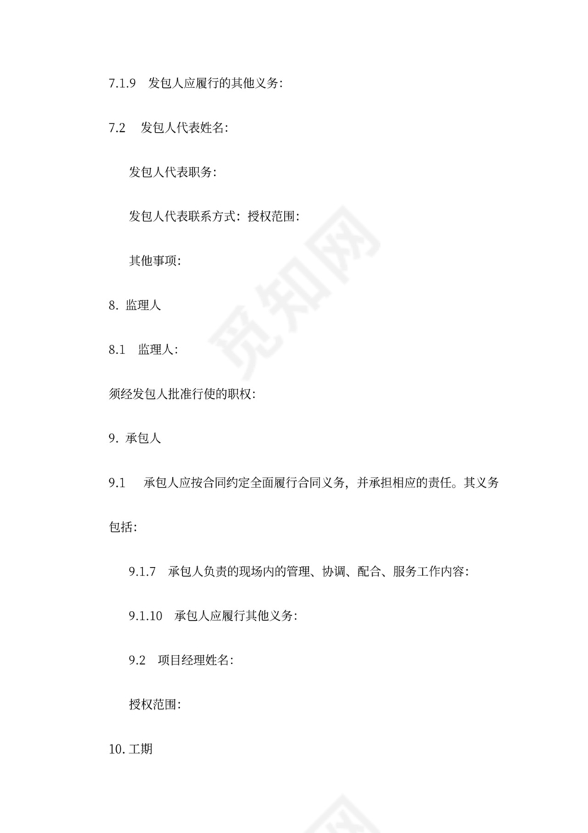 《北京专业承包合同》