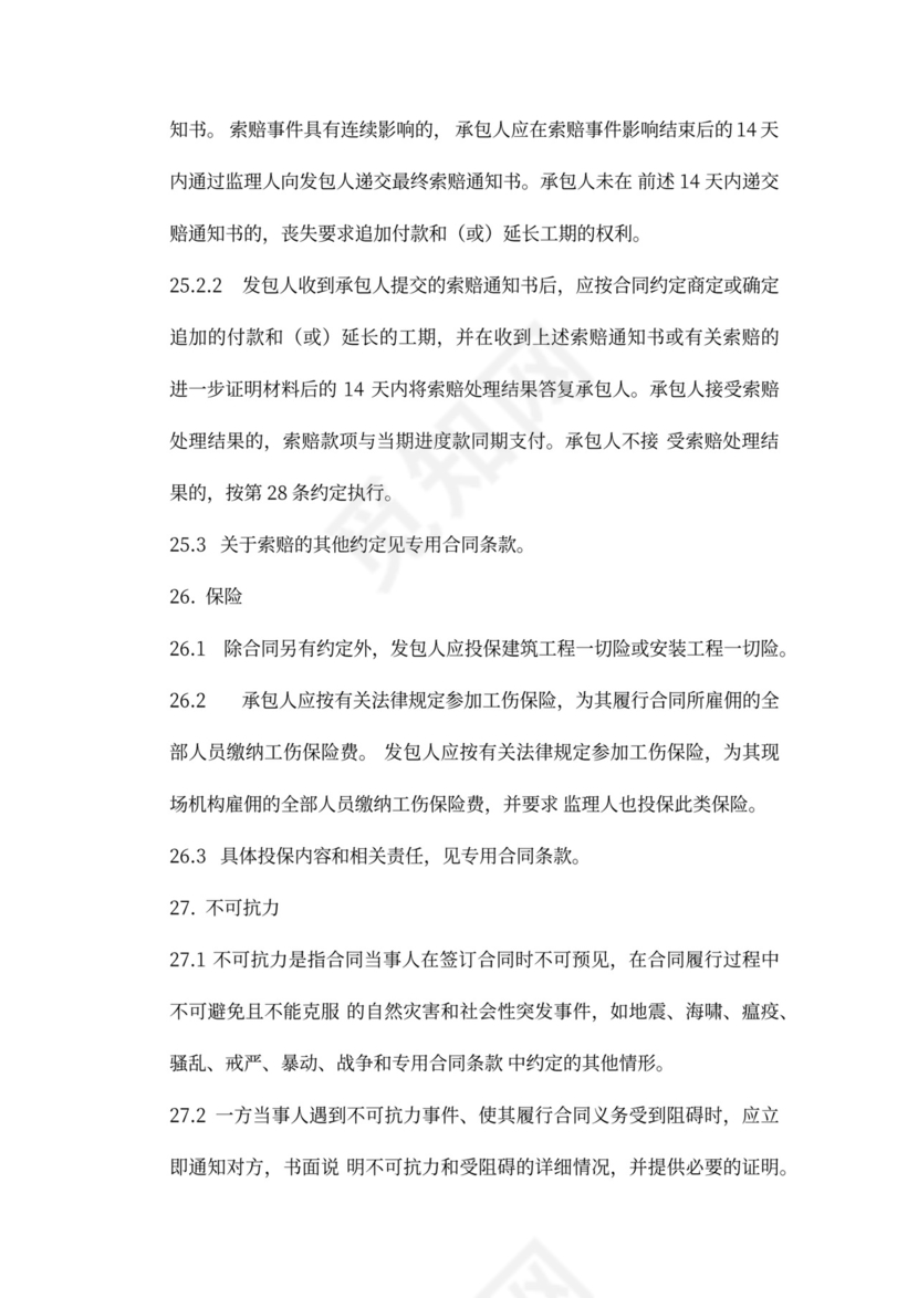 《北京专业承包合同》