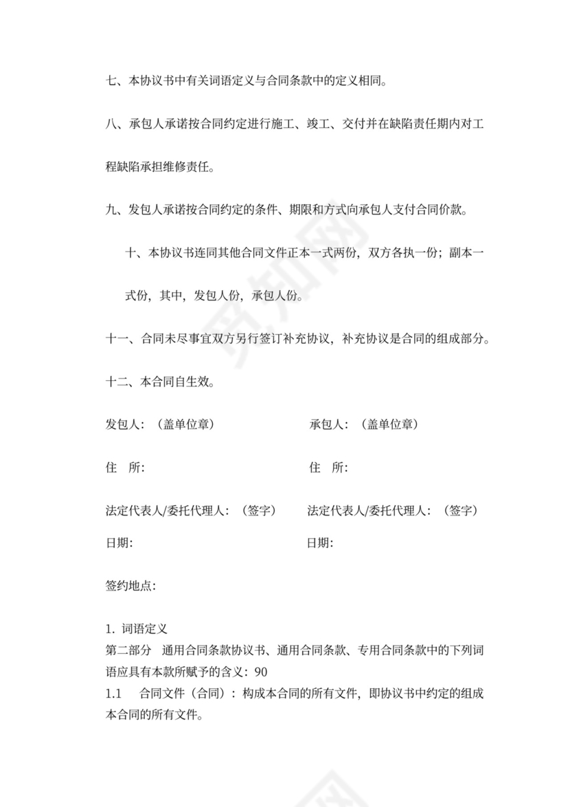 《北京专业承包合同》