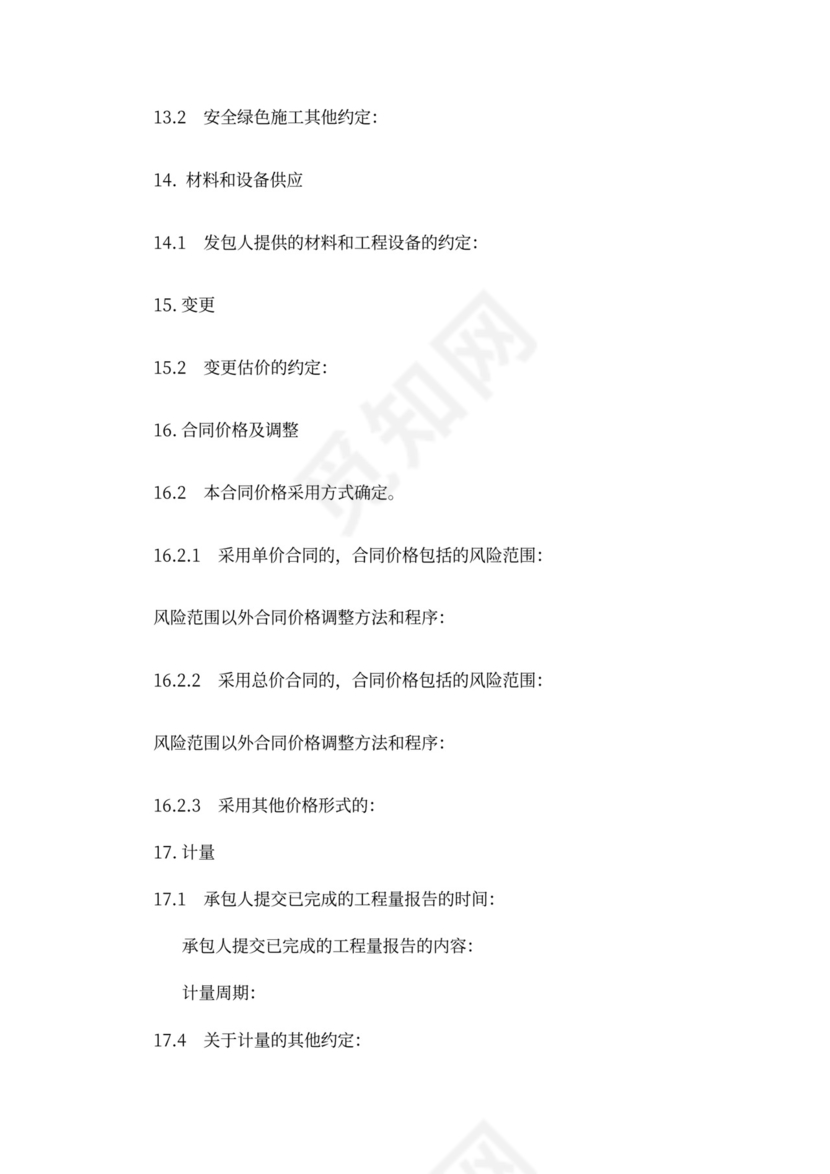 《北京专业承包合同》