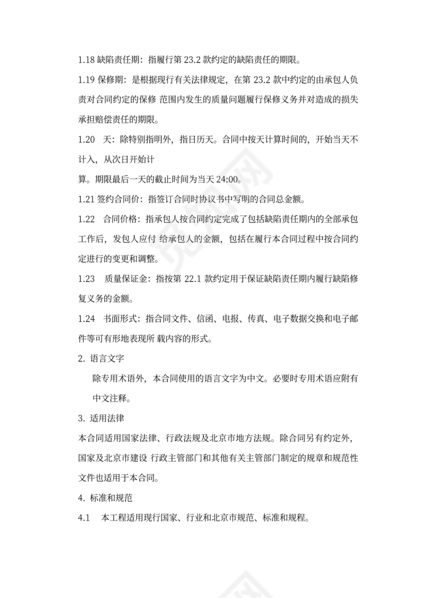 《北京专业承包合同》