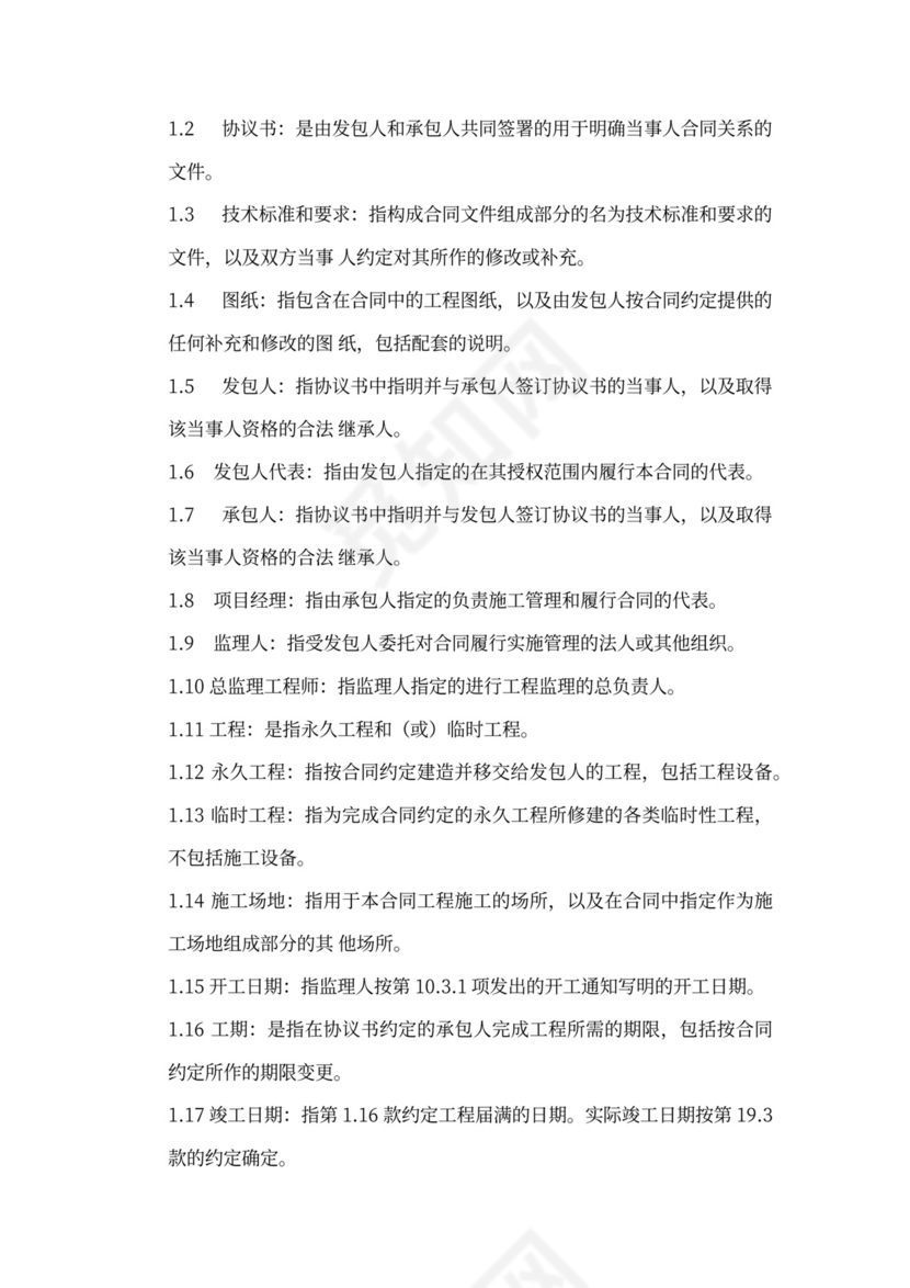 《北京专业承包合同》