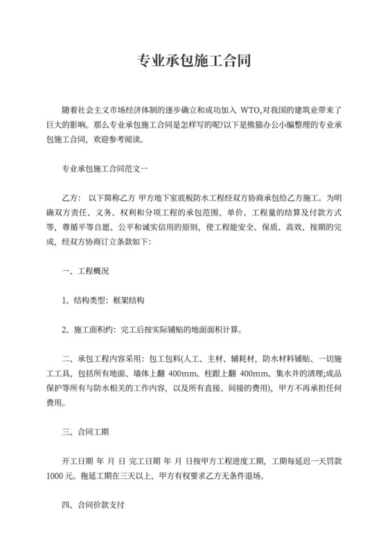 专业承包施工合同