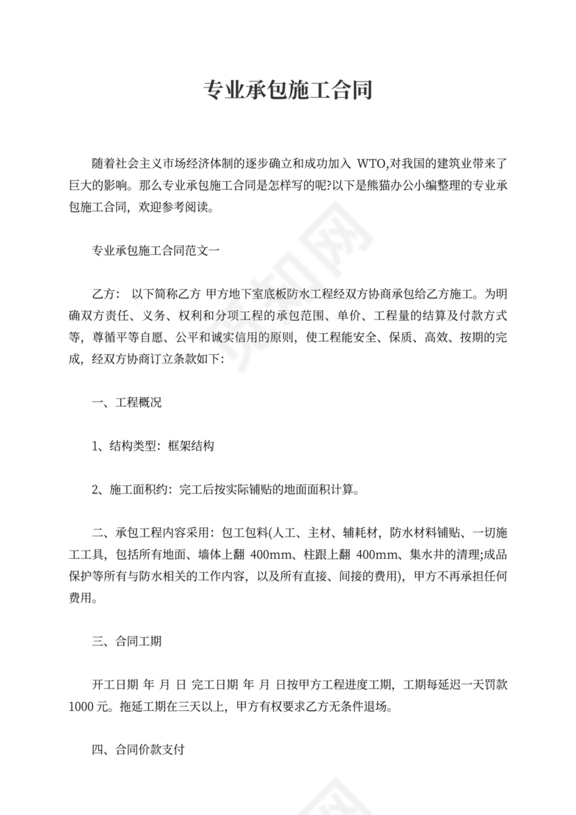 专业承包施工合同