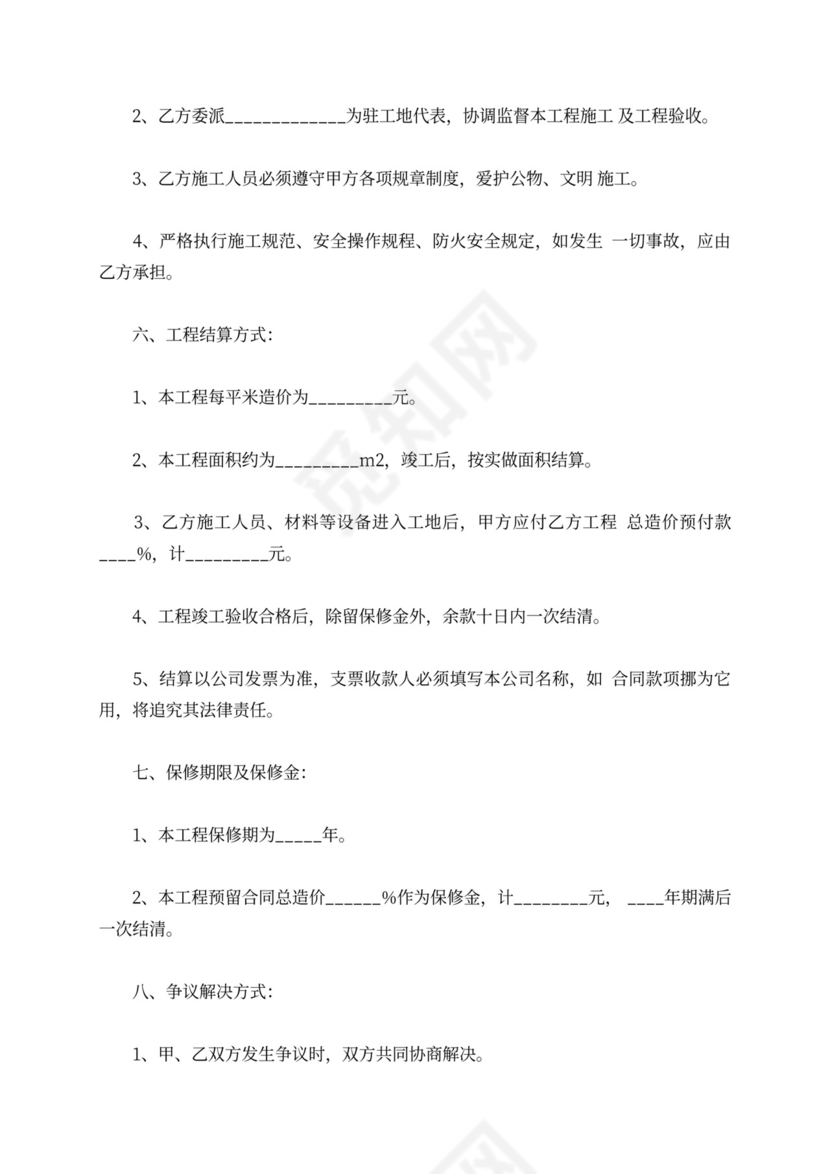 专业承包施工合同