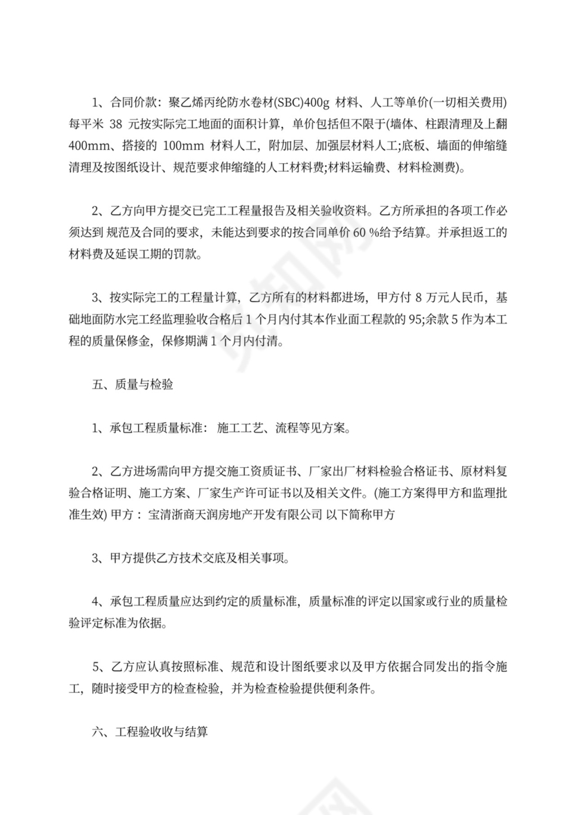 专业承包施工合同