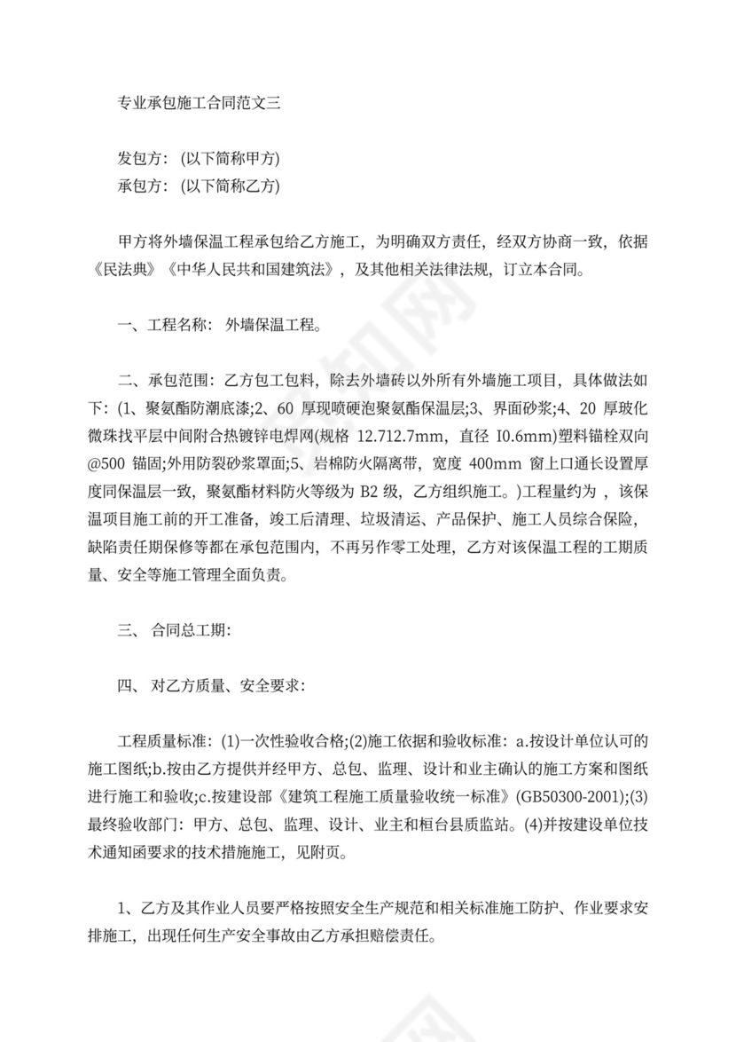 专业承包施工合同