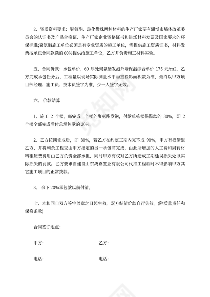 专业承包施工合同