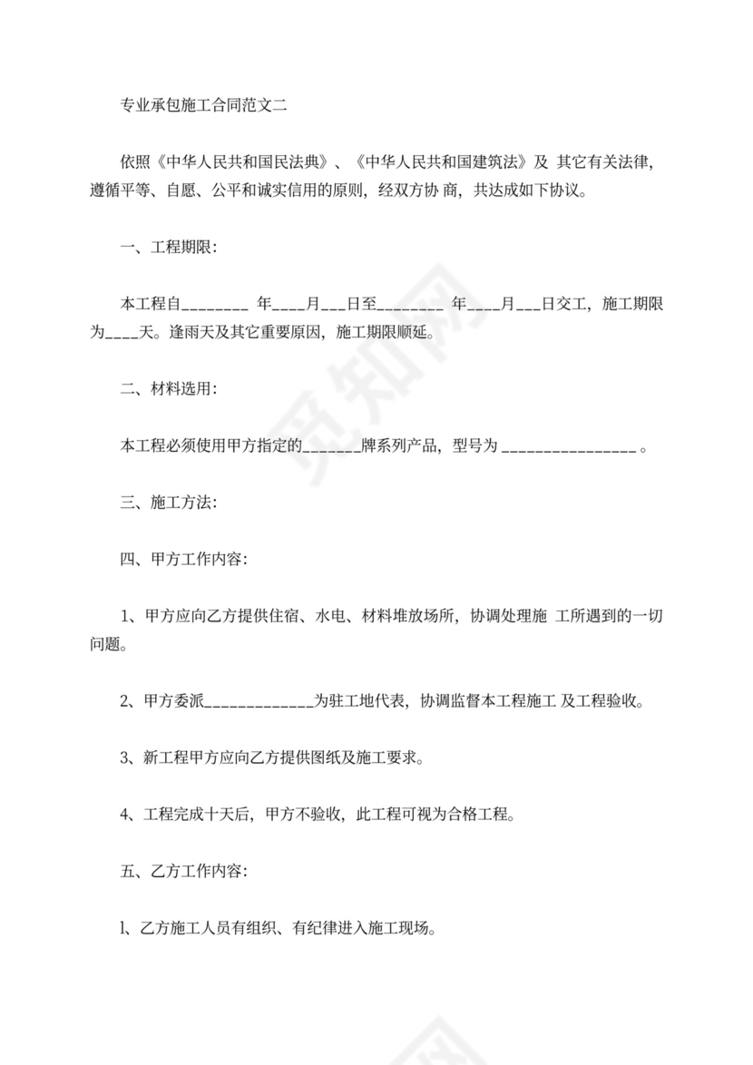 专业承包施工合同