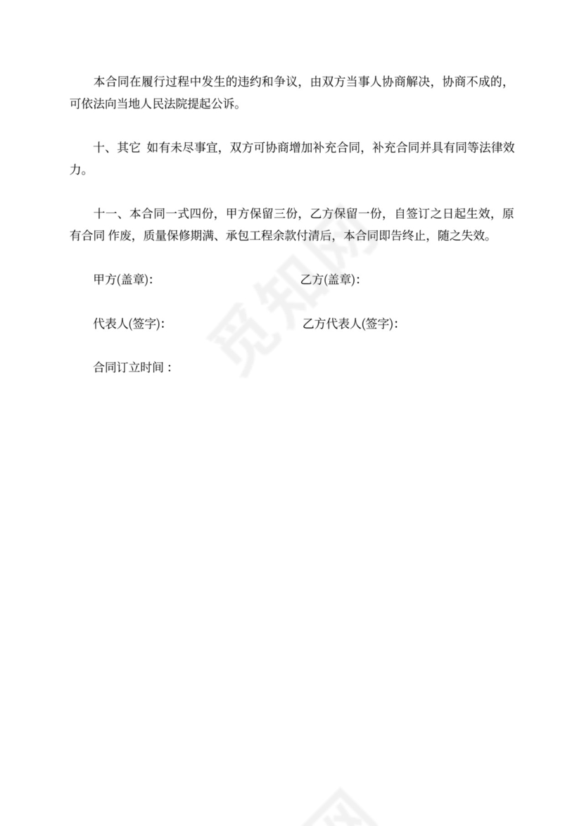 专业承包施工合同