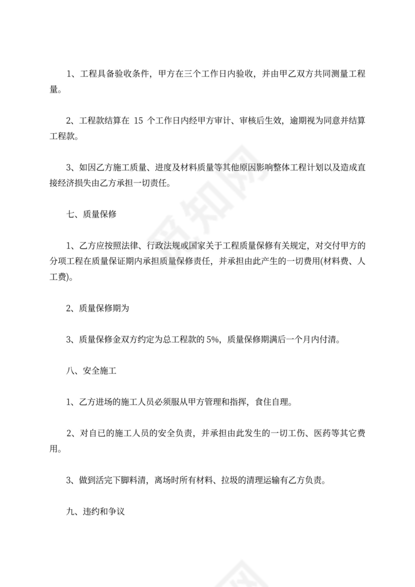 专业承包施工合同