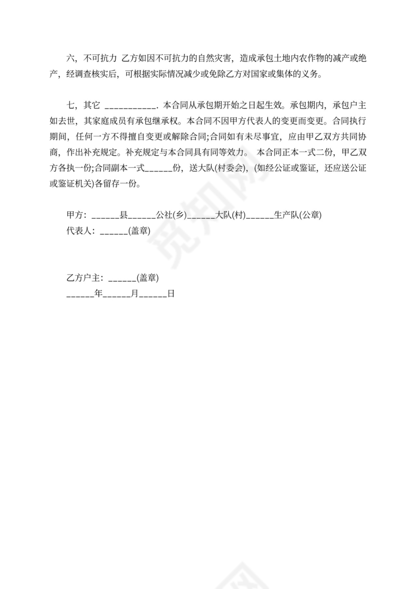 土地厂房承包合同范本