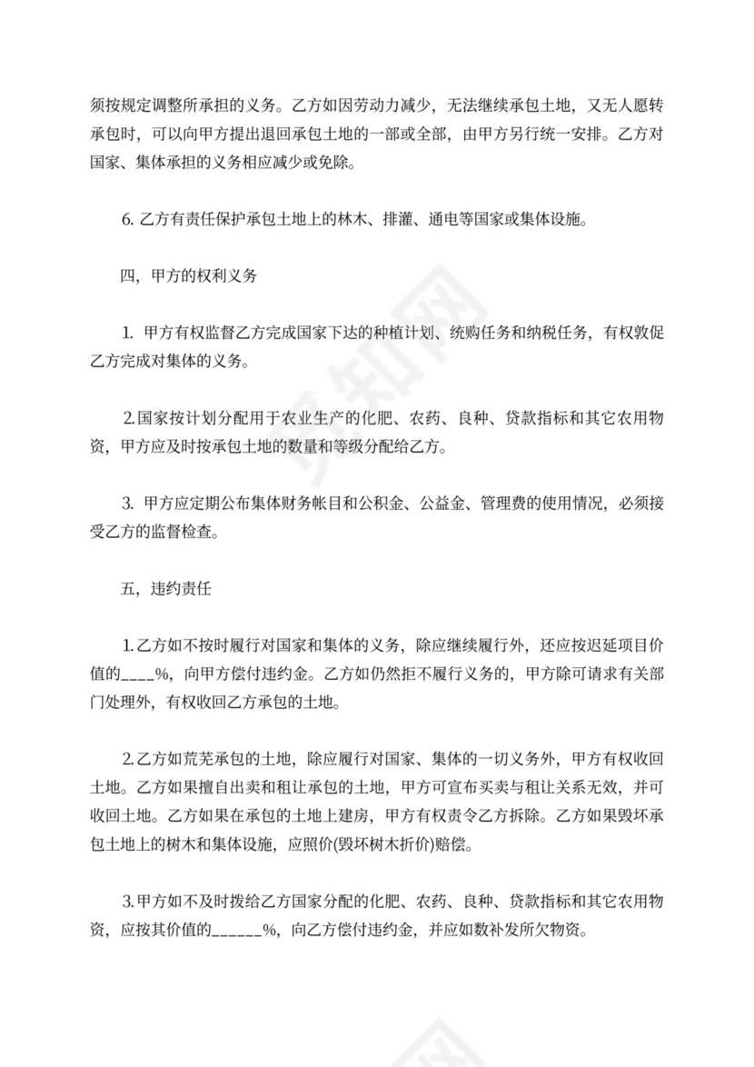 土地厂房承包合同范本